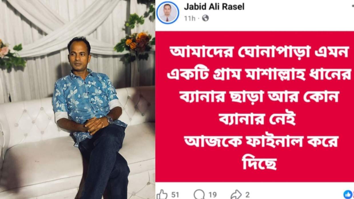 মাধবপুরে প্রতিপক্ষের ব্যানার সরানোর ইঙ্গিতপূর্ণ পোস্ট ছাত্রদল নেতার