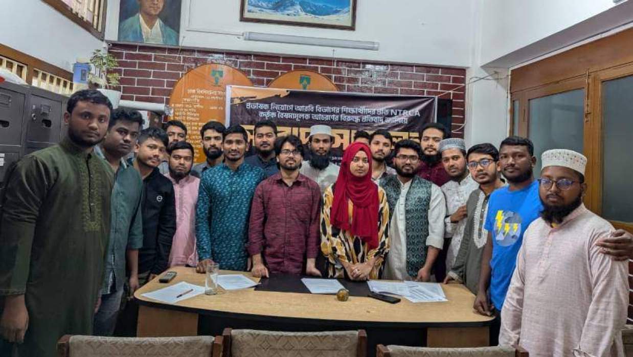 আরবি বিষয়ে প্রভাষক নিয়োগে এনটিআরসিএর ‘বৈষম্যমূলক বিধি’ বাতিলের দাবি