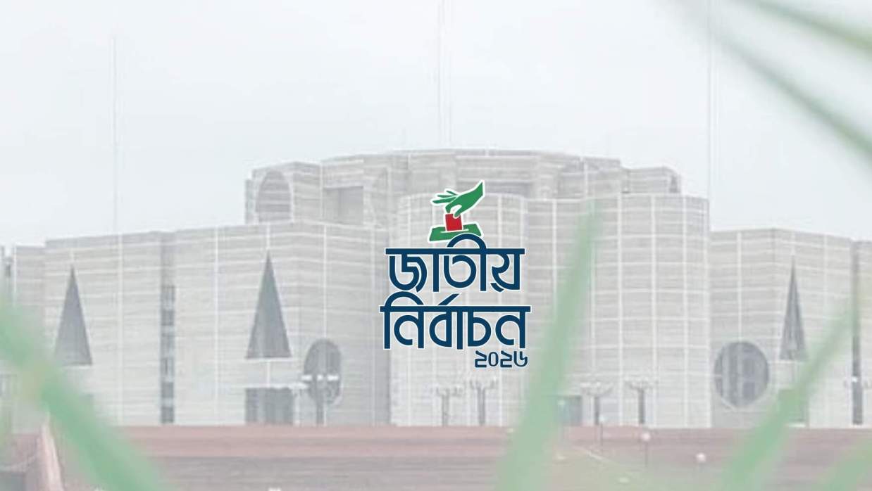 জাতীয় সংসদ ভবন ও জাতীয় নির্বাচনের লোগো