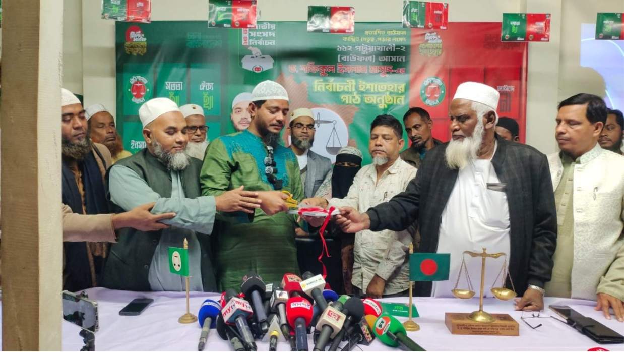 ড. শফিকুল ইসলাম মাসুদের নির্বাচনী ইশতেহার ঘোষণা অনুষ্ঠান