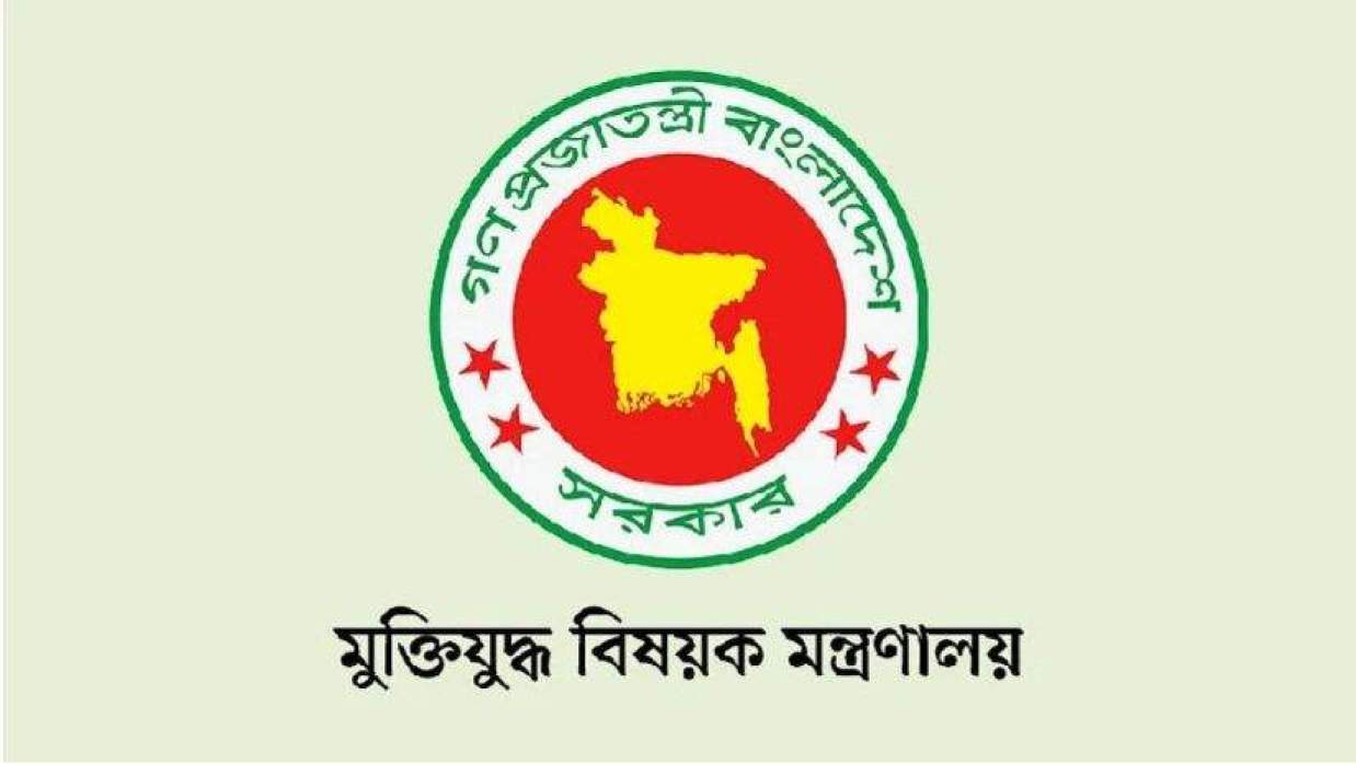 মুক্তিযুদ্ধ বিষয়ক মন্ত্রণালয়