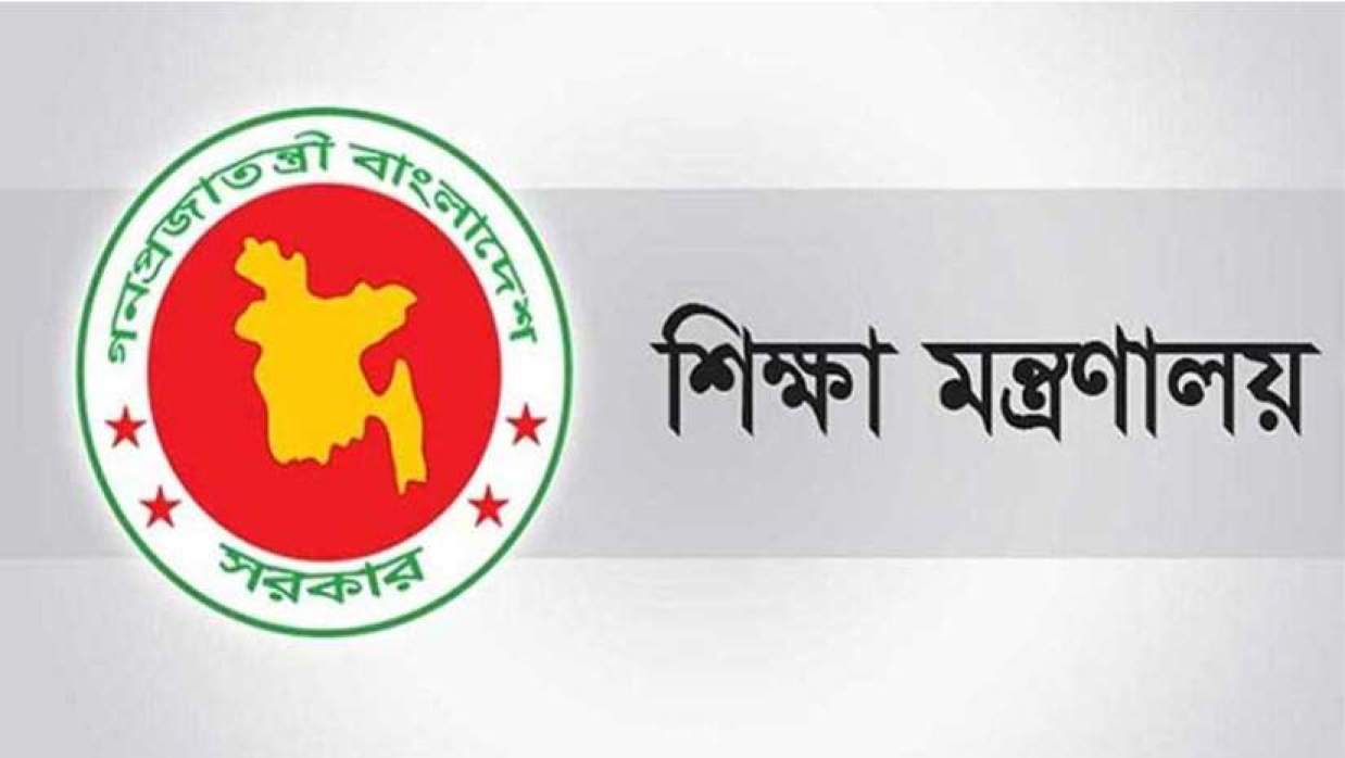 শিক্ষা মন্ত্রণালয়