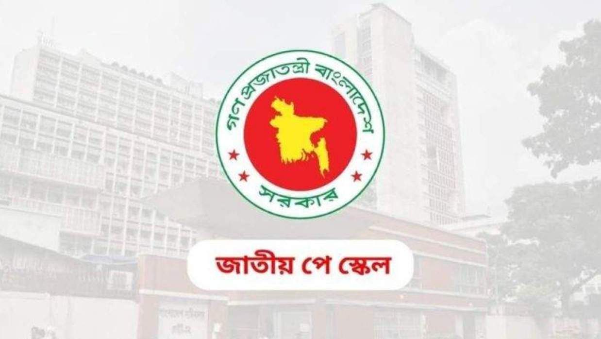 পে স্কেল