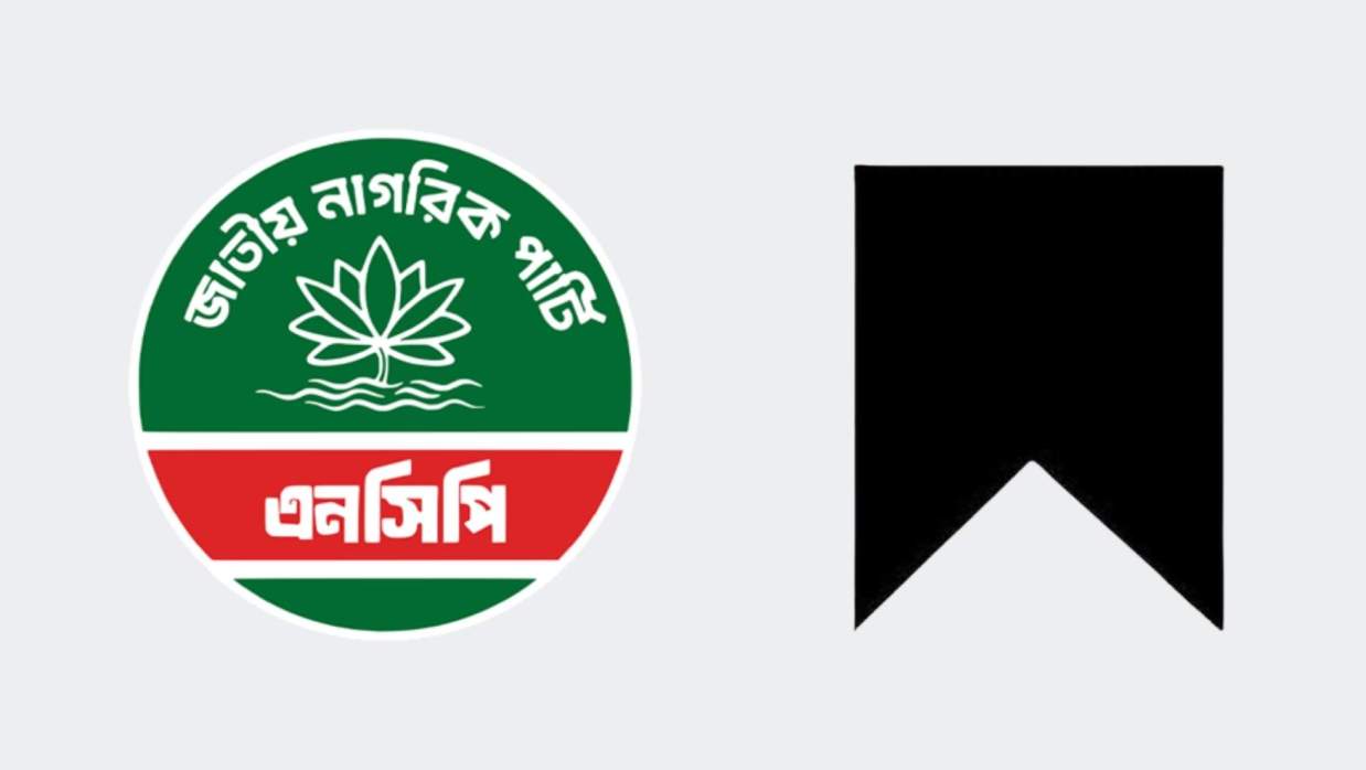 এনসিপির জেলা সদস্যসচিবের মৃত্যু