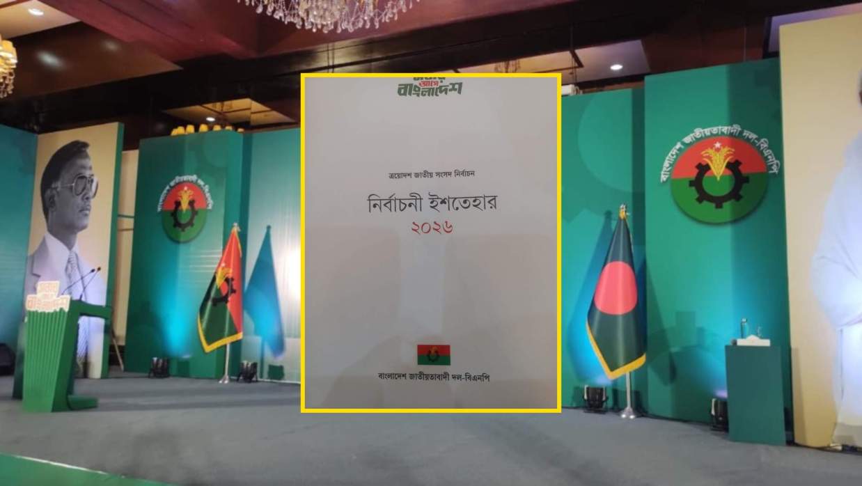 ফ্যামিলি কার্ডে মাসে মিলবে ২৫০০ টাকা, ৯ পয়েন্টে বিএনপির ইশতেহারে প্রধান প্রতিশ্রুতি