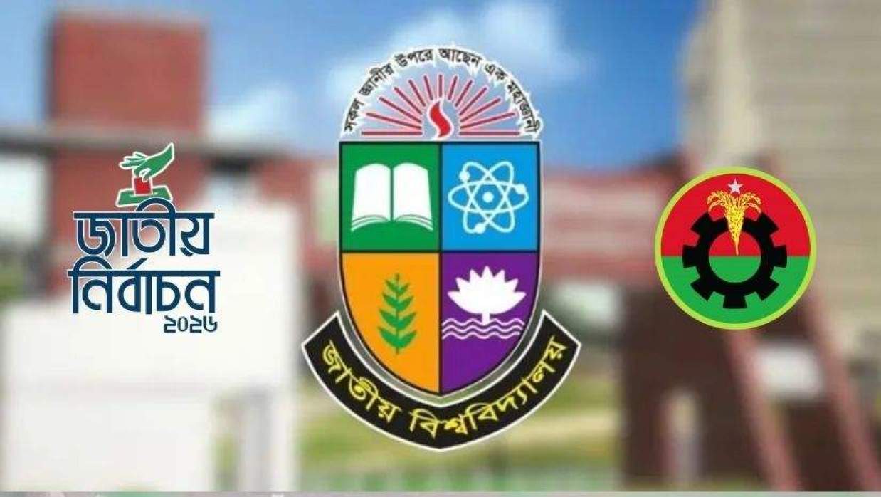 উপাচার্যের সঙ্গে ৮ জন উপ-উপাচার্য থাকবে জাতীয় বিশ্ববিদ্যালয়ে