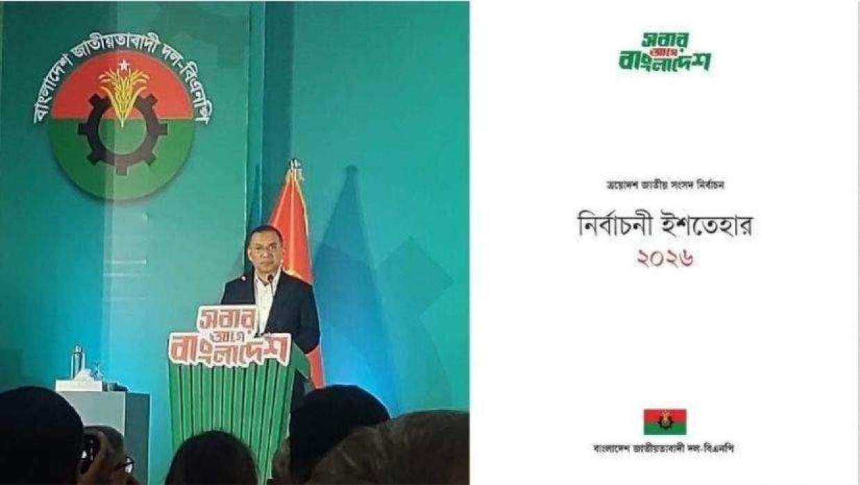 বিএনপির নির্বাচনী ইশতেহার ঘোষণা করেন তারেক রহমান