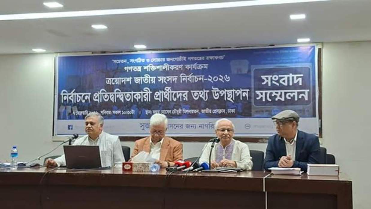 সুজনের ‘ত্রয়োদশ জাতীয় সংসদ নির্বাচনে প্রতিদ্বন্দ্বিতাকারী প্রার্থীদের তথ্য উপস্থাপন’ শীর্ষক সংবাদ সম্মেলন