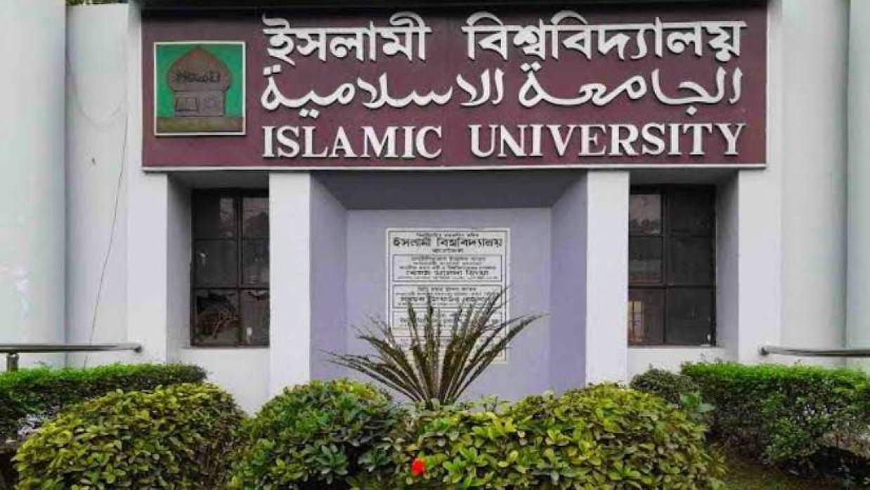ইসলামী বিশ্ববিদ্যালয়