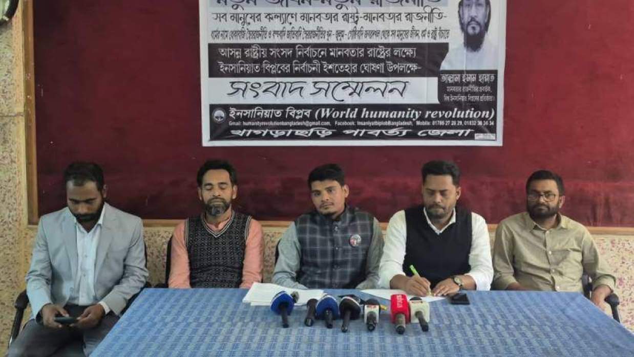খাগড়াছড়ি-২৯৮ আসনে খাগড়াছড়ি প্রেসক্লাবে সংবাদ সম্মেলনে নির্বাচনী ইশতেহার ঘোষণা করছেন ইনসানিয়াত বিপ্লব বাংলাদেশের প্রার্থী মো. নুর ইসলাম