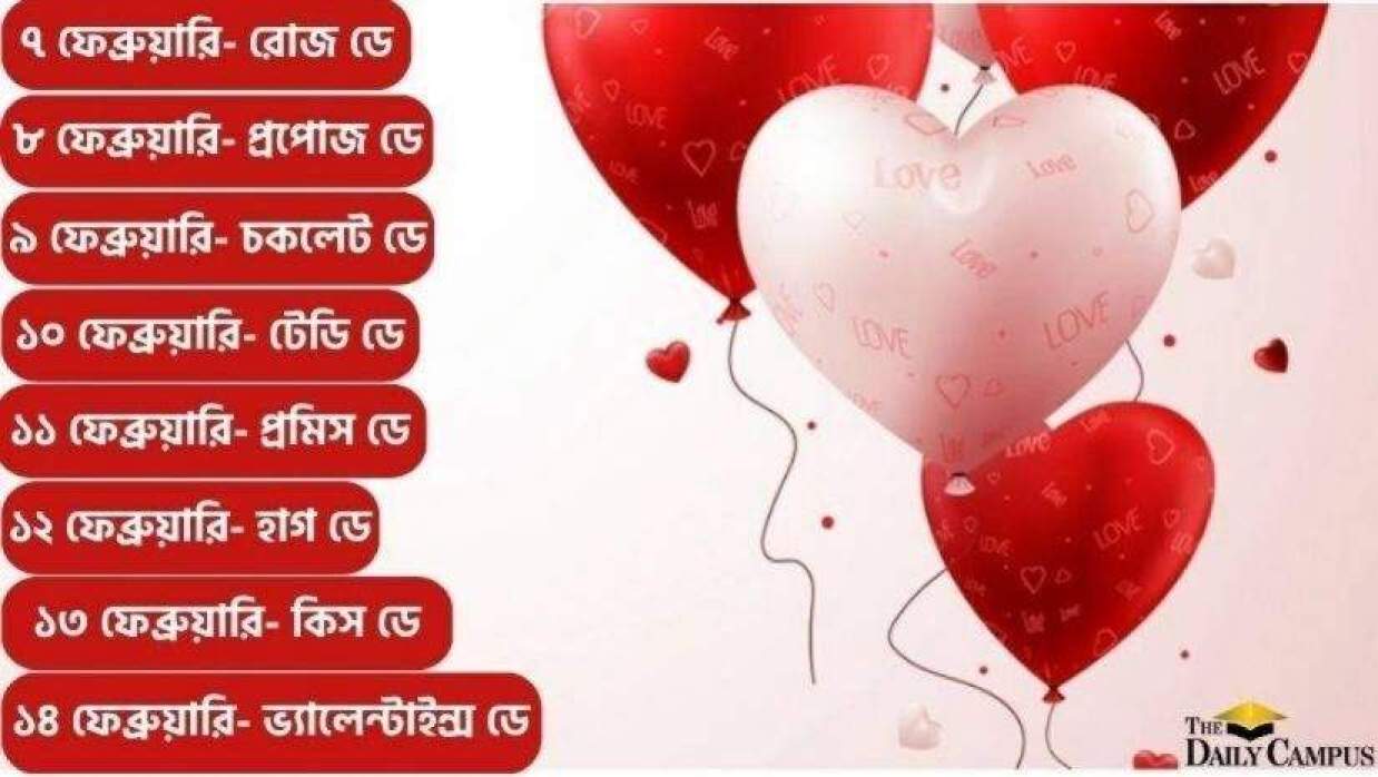 ভ্যালেন্টাইন্স উইক