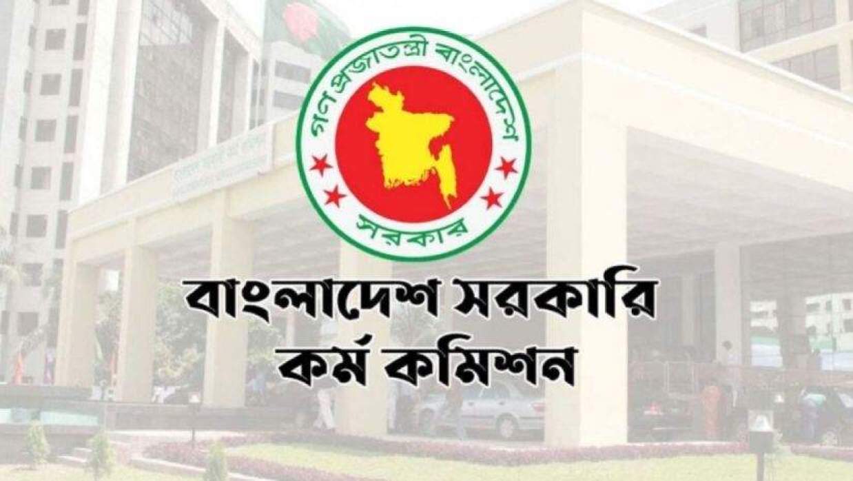 বাংলাদেশ সরকারি কর্ম কমিশন
