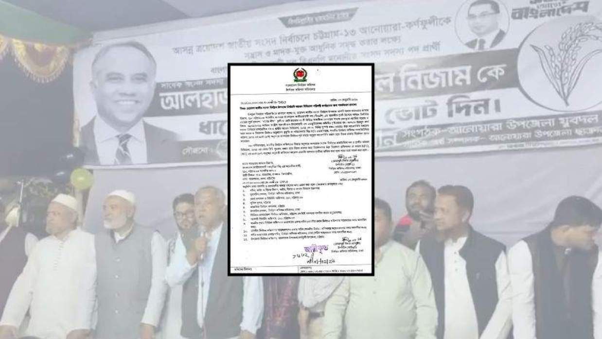 সতর্কবার্তা দিল নির্বাচন কমিশন (ইসি)