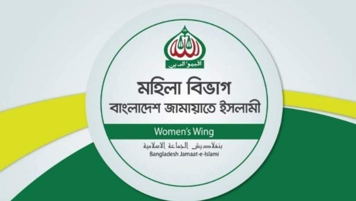 জামায়াতে ইসলামীর মহিলা বিভাগের লোগো