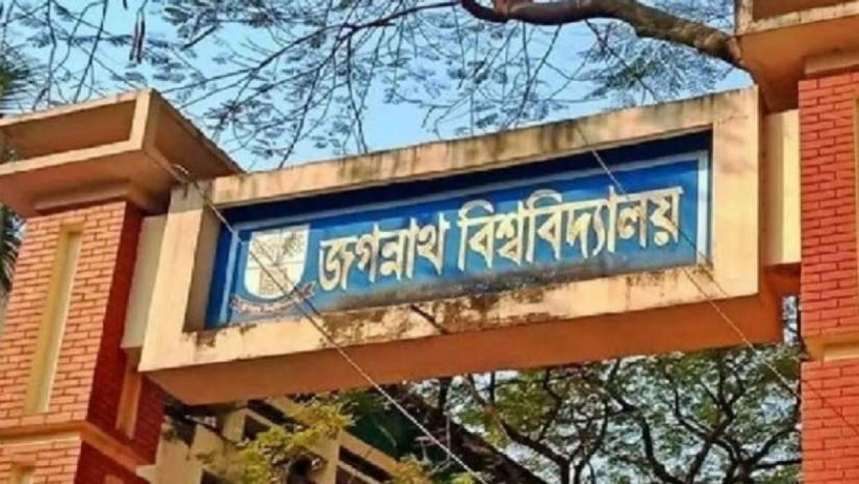 জগন্নাথ বিশ্ববিদ্যালয়