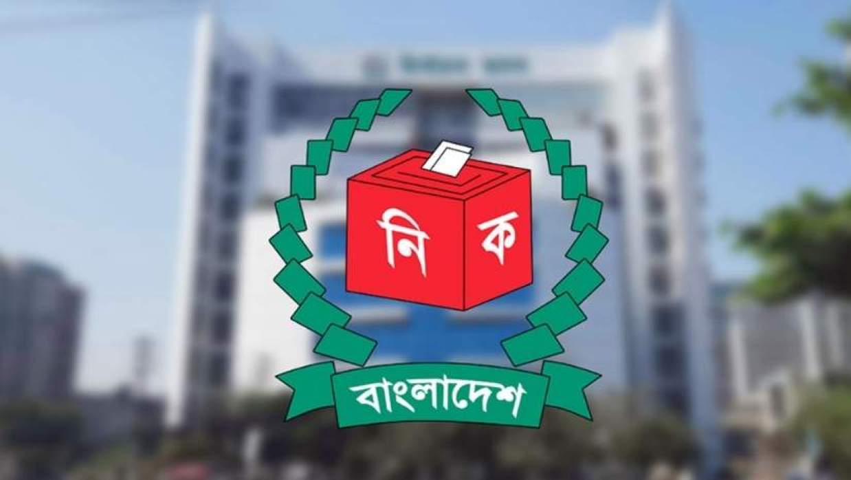 নির্বাচন কমিশন (ইসি)