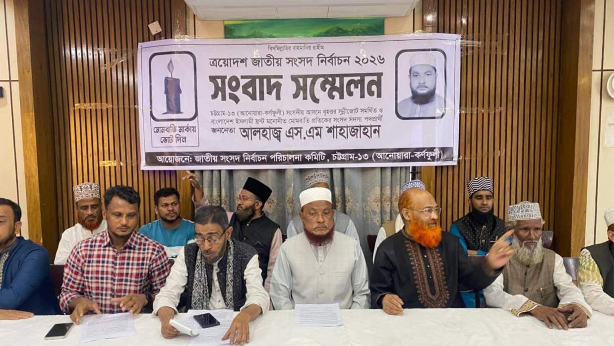 চট্টগ্রাম- ৩ আসনে বৃহত্তর সুন্নিজোট প্রার্থীর সংবাদ সম্মেলন