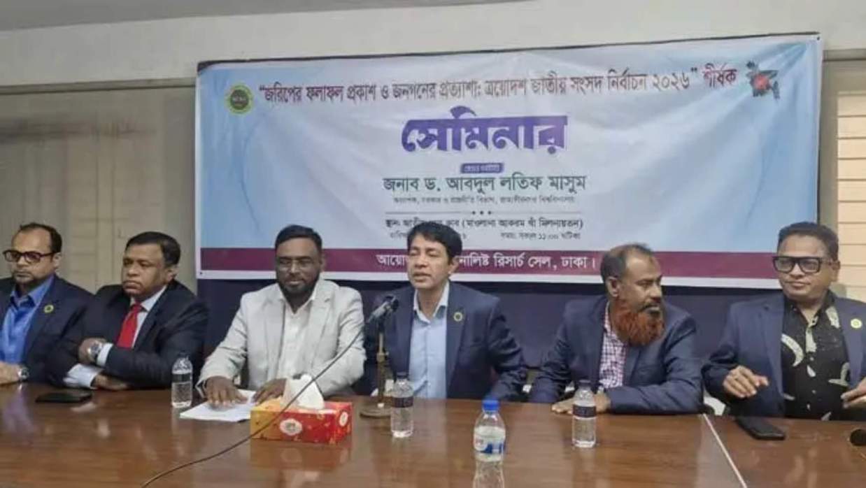 জরিপের ফলাফল প্রকাশ করছে ‘ন্যাশনালিস্ট রিসার্চ সেল’