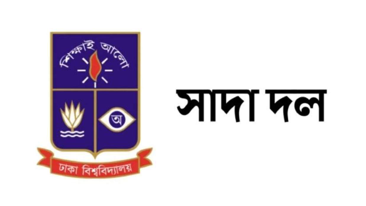 ঢাকা বিশ্ববিদ্যালয় সাদা দল