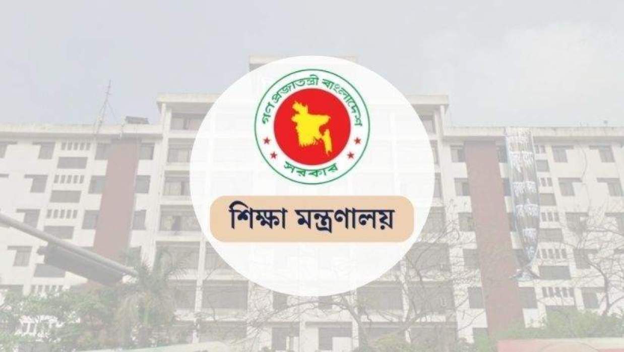 শিক্ষা মন্ত্রণালয়