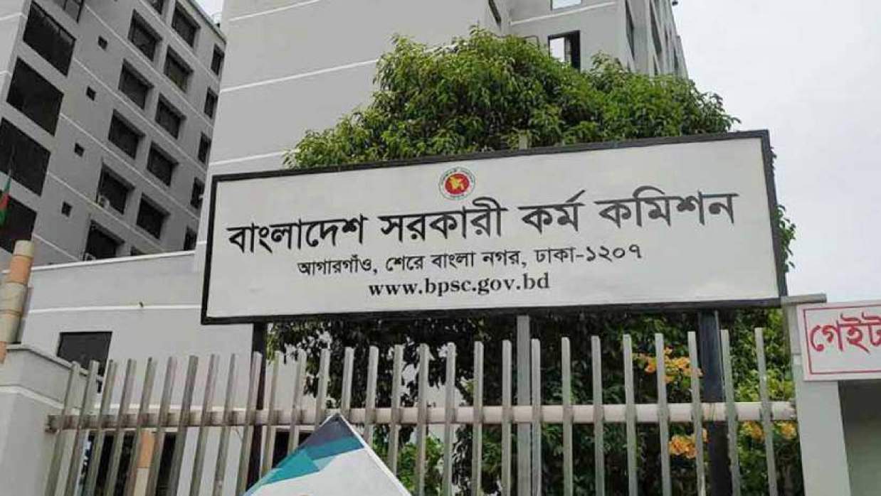 বাংলাদেশ সরকারি কর্ম কমিশন