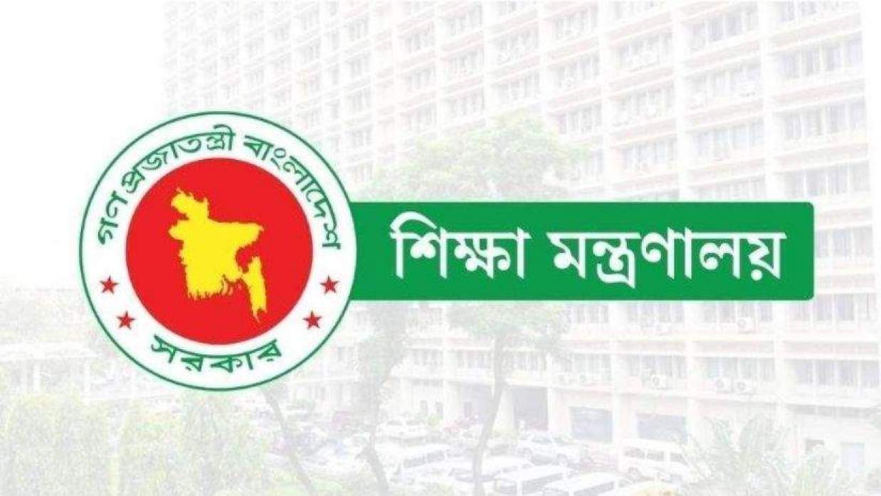 শিক্ষা মন্ত্রণালয়ের লোগো 