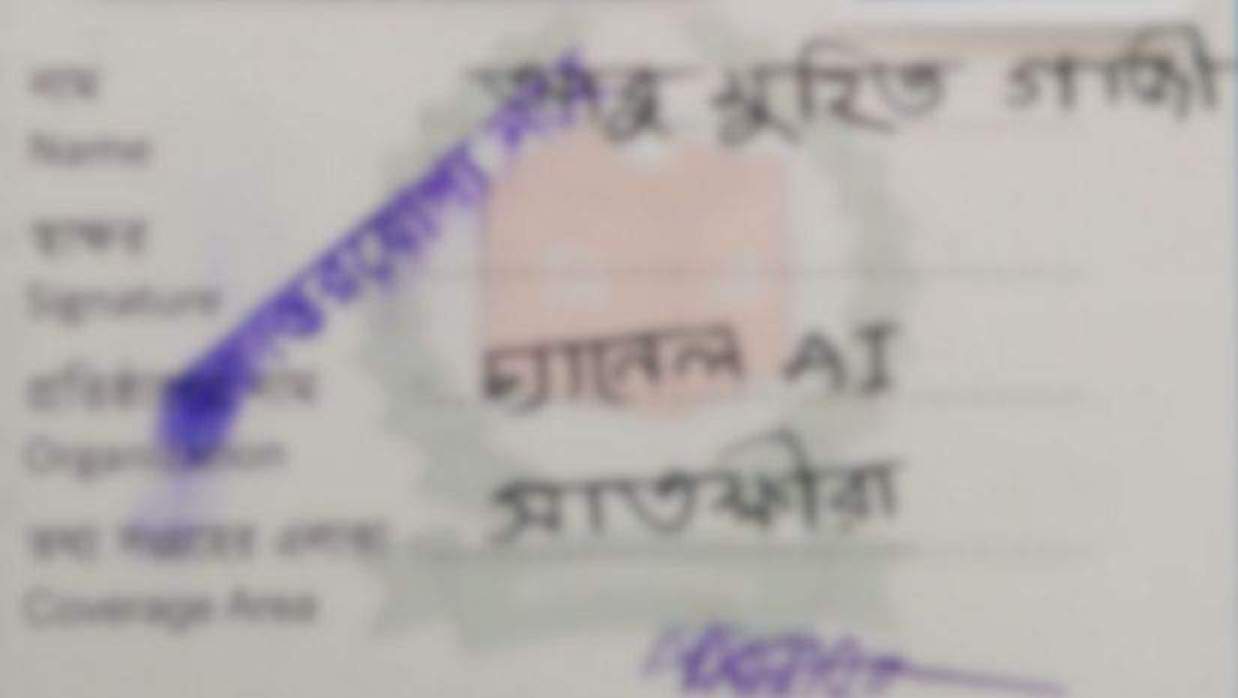 ফেসবুক পেজের নামে সংবাদ সংগ্রহের কার্ড পেলেন স্বেচ্ছাসেবক দল নেতা