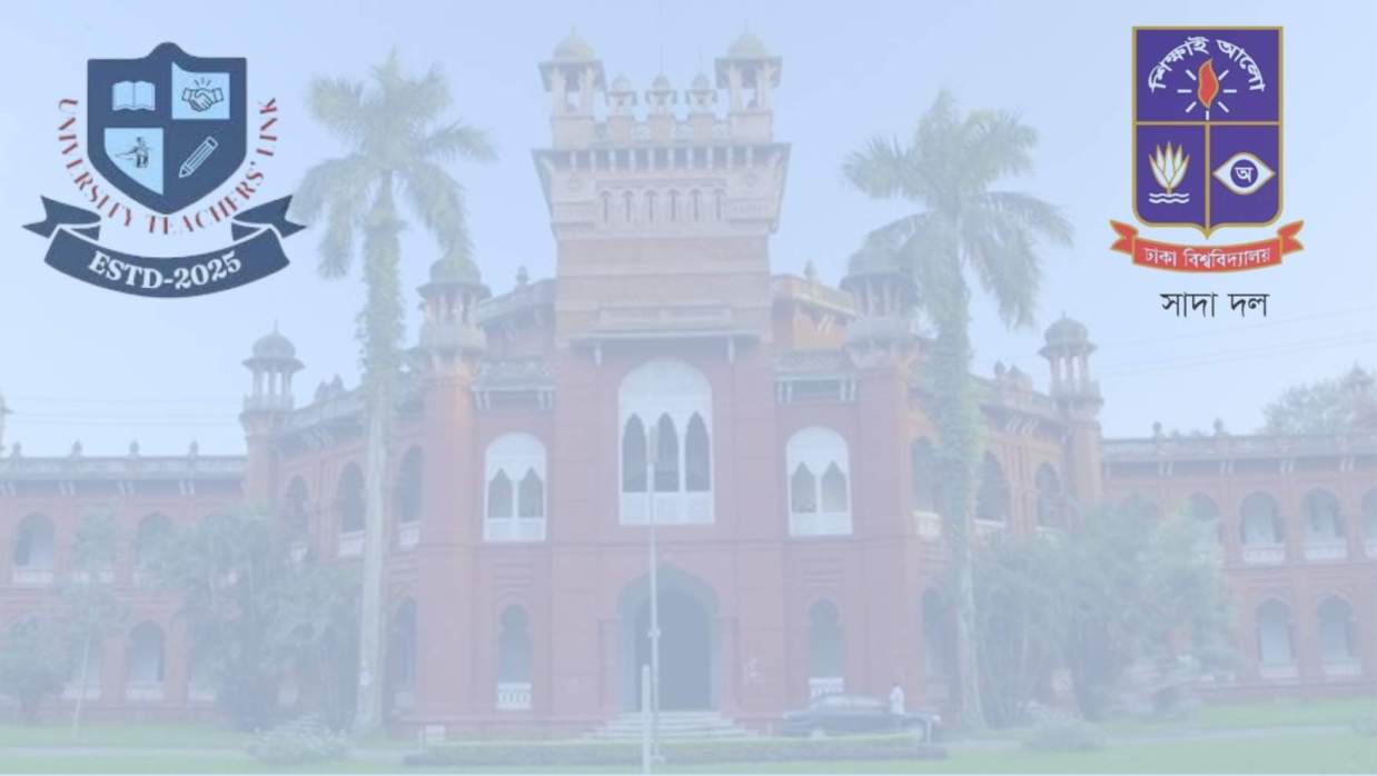 ঢাকা বিশ্ববিদ্যালয়