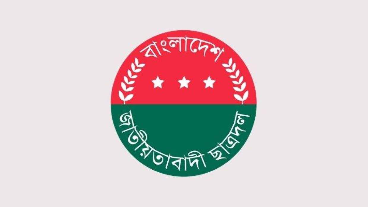 জাতীয়তাবাদী ছাত্রদল