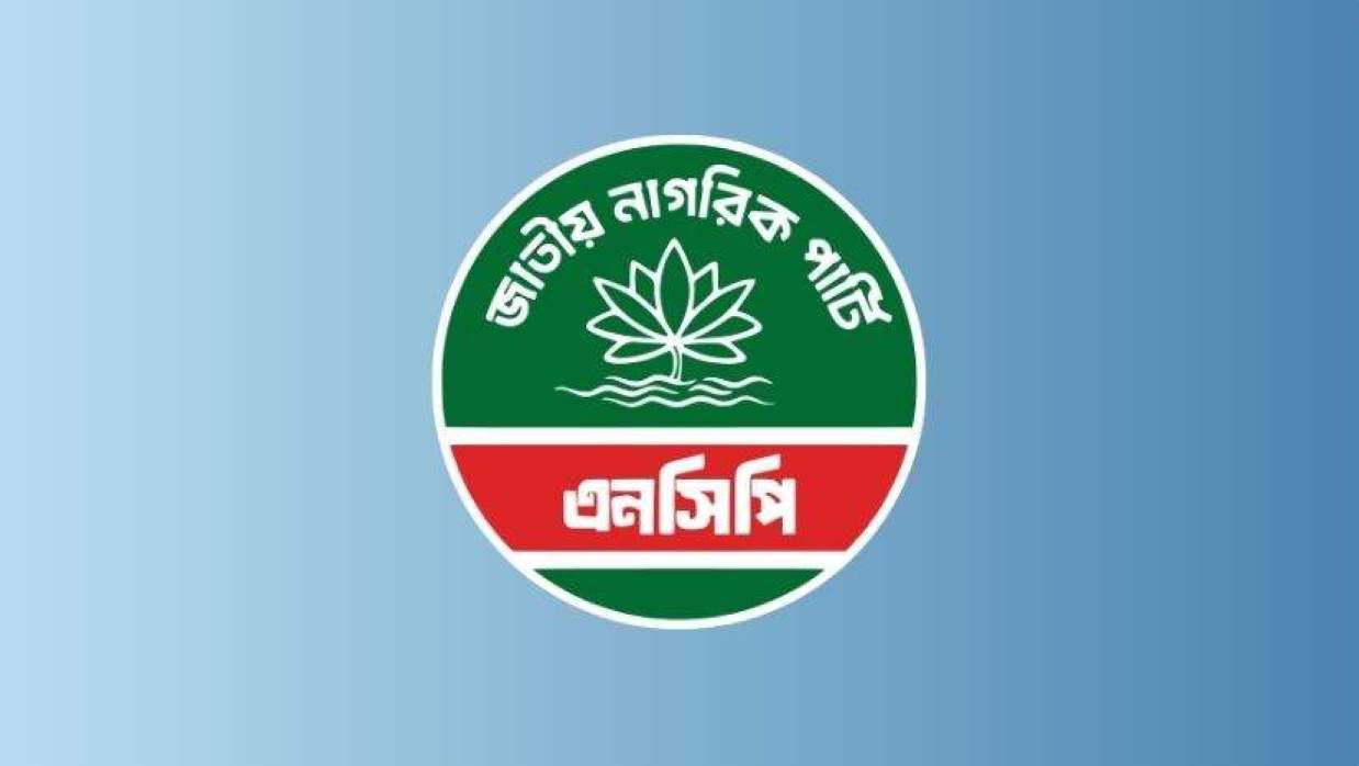 জরুরি সংবাদ সম্মেলন ডেকেছে এনসিপি