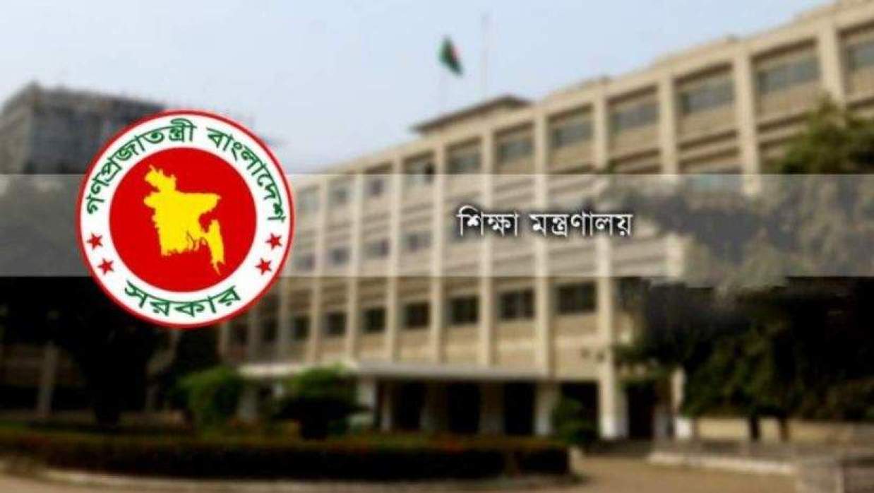 শিক্ষা মন্ত্রণালয়