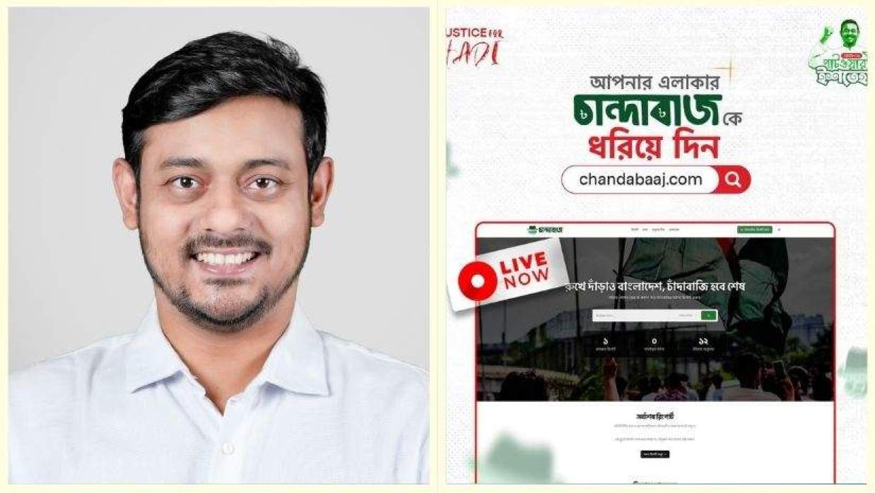 চাঁদাবাজ.কম ওয়েবসাইট লাইভ করলো নাসীরুদ্দীন পাটওয়ারী