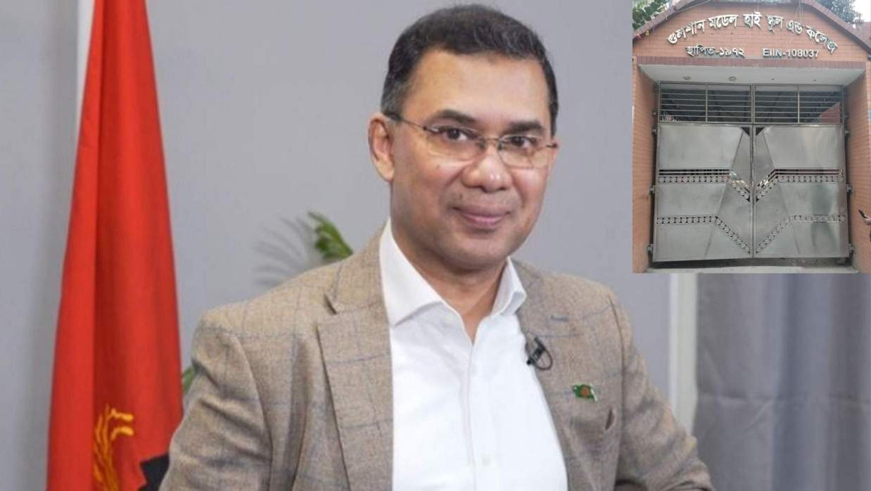 তারেক রহমান এবং গুলশান মডেল স্কুল এন্ড কলেজ কেন্দ্র