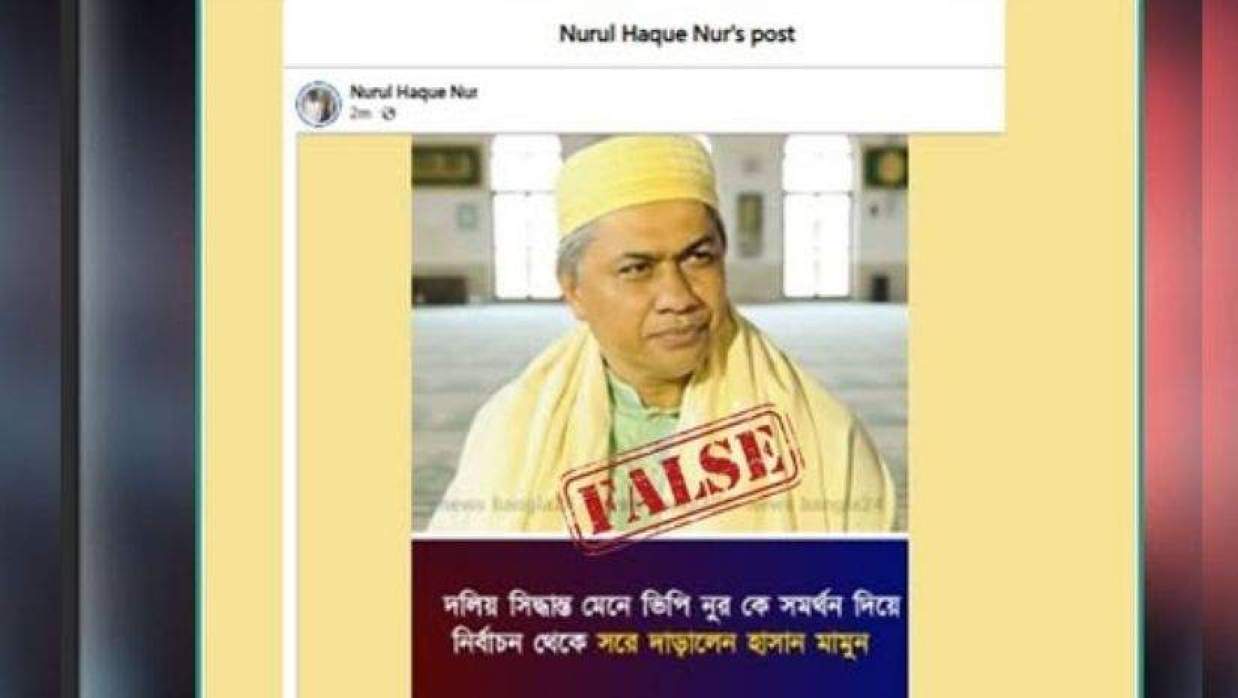  ভুয়া খবর ছড়িয়ে পোস্ট নুরুল হক নুরের