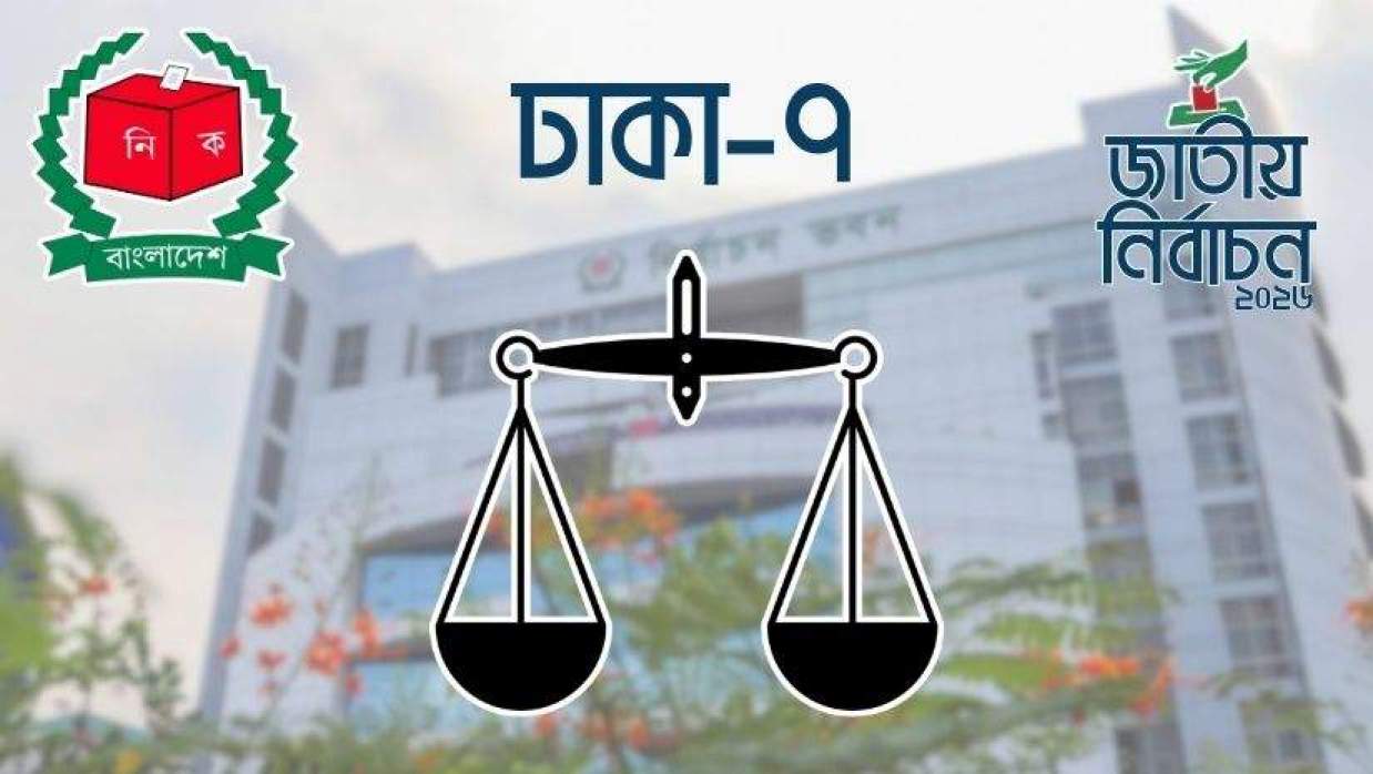 ঢাকা-৭ আসনে এগিয়ে দাঁড়িপাল্লা