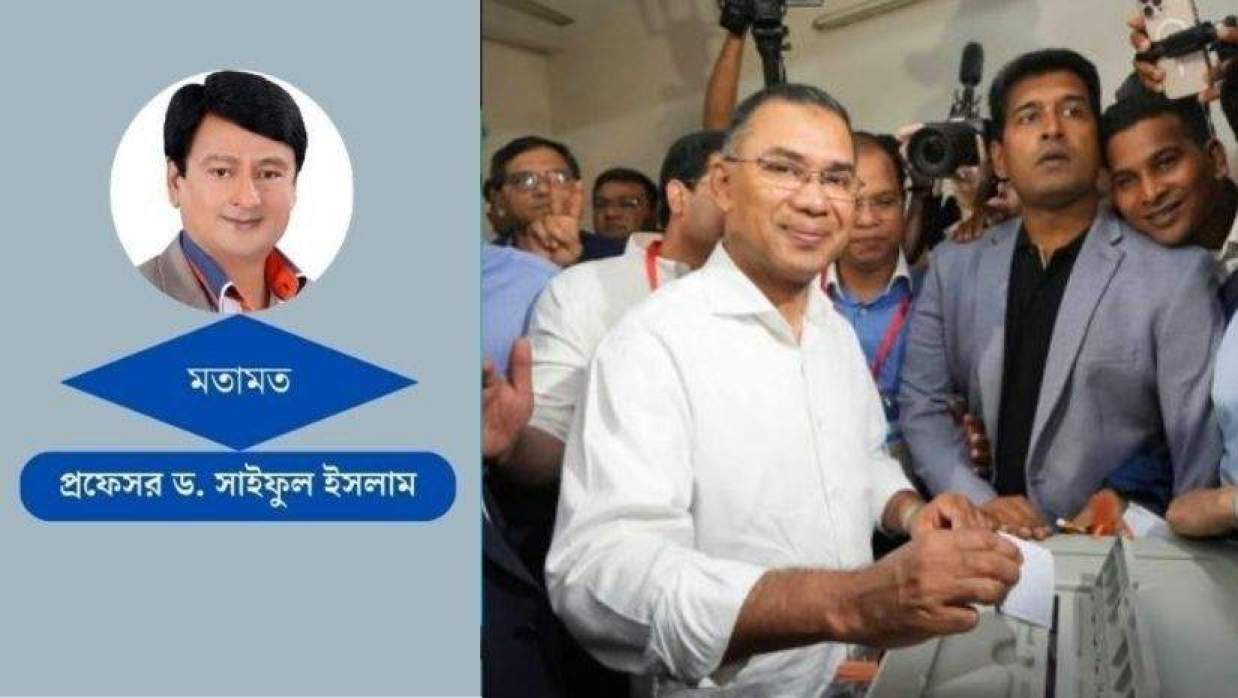 তারেক রহমান ও প্রফেসর ড. সাইফুল ইসলাম