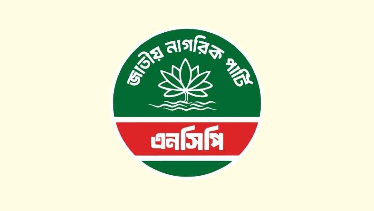 এনসিপি লোগো 