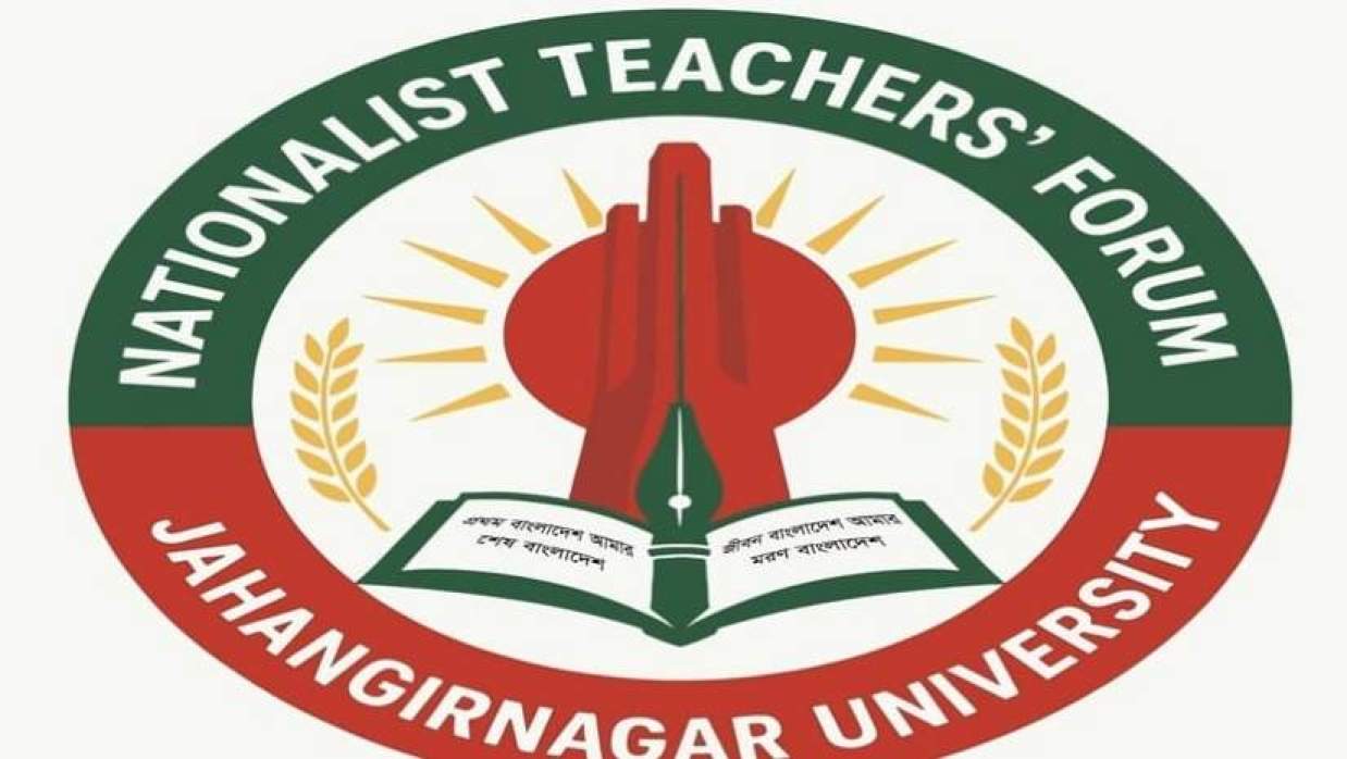 জাতীয়তাবাদী শিক্ষক ফোরামের লোগো 