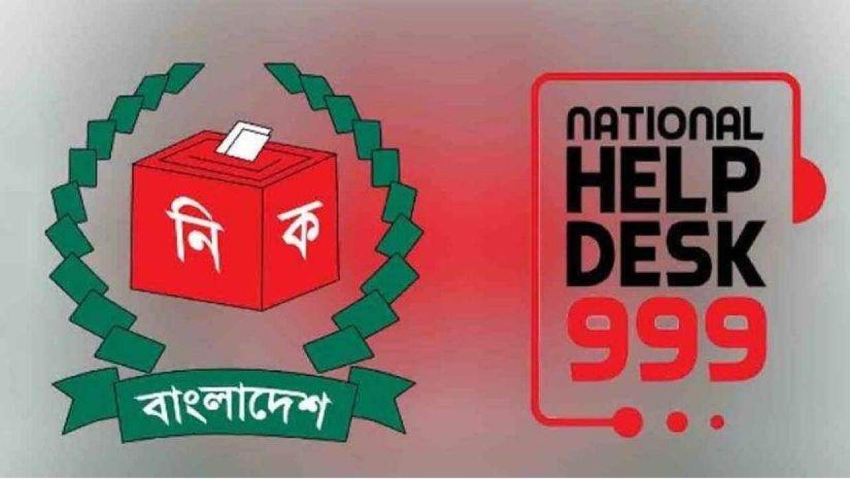 ইসি ও জাতীয় জরুরি সেবা-৯৯৯