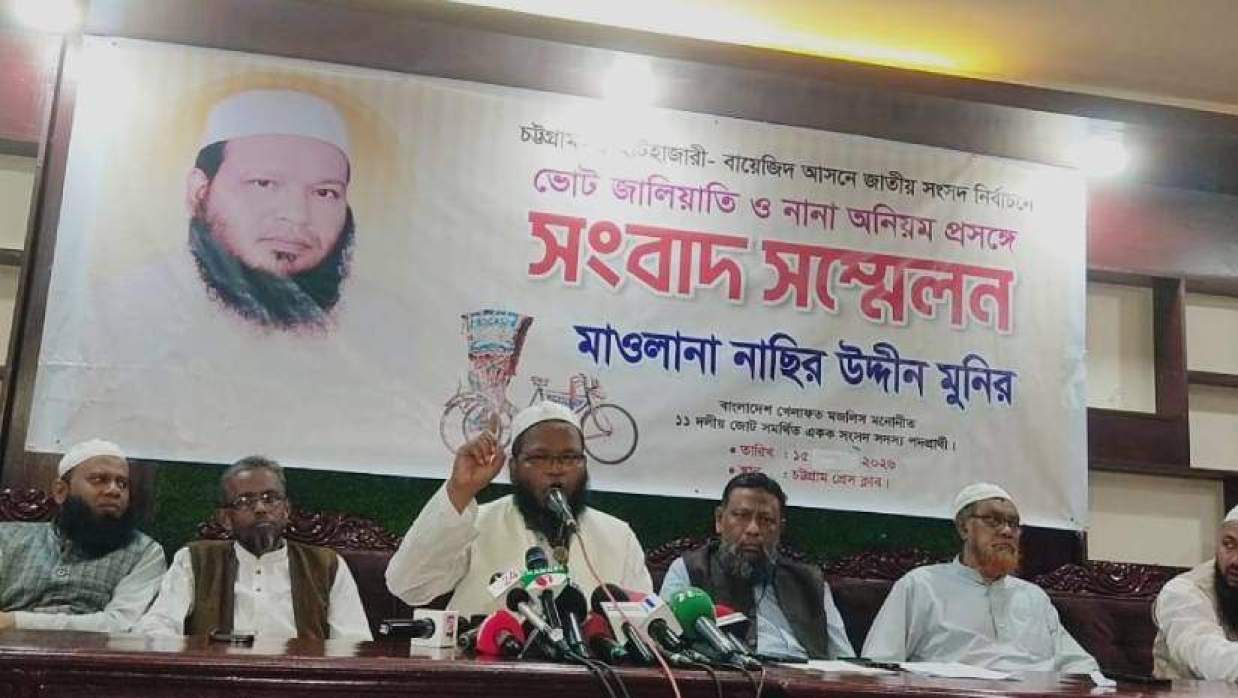 চট্টগ্রাম প্রেসক্লাবের ভবনের এস রহমান হলে  সংবাদ সম্মেলনে ১১-দলীয় জোটের প্রার্থী মাওলানা নাছির উদ্দীন মুনির