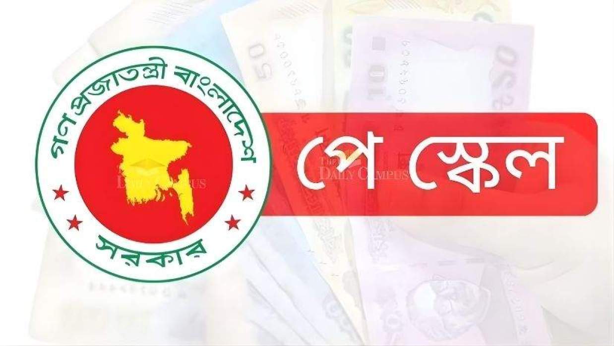 পে স্কেল