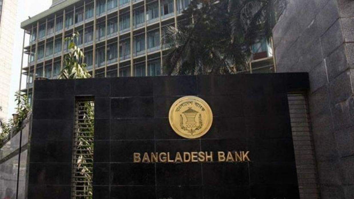 বাংলাদেশ ব্যাংক