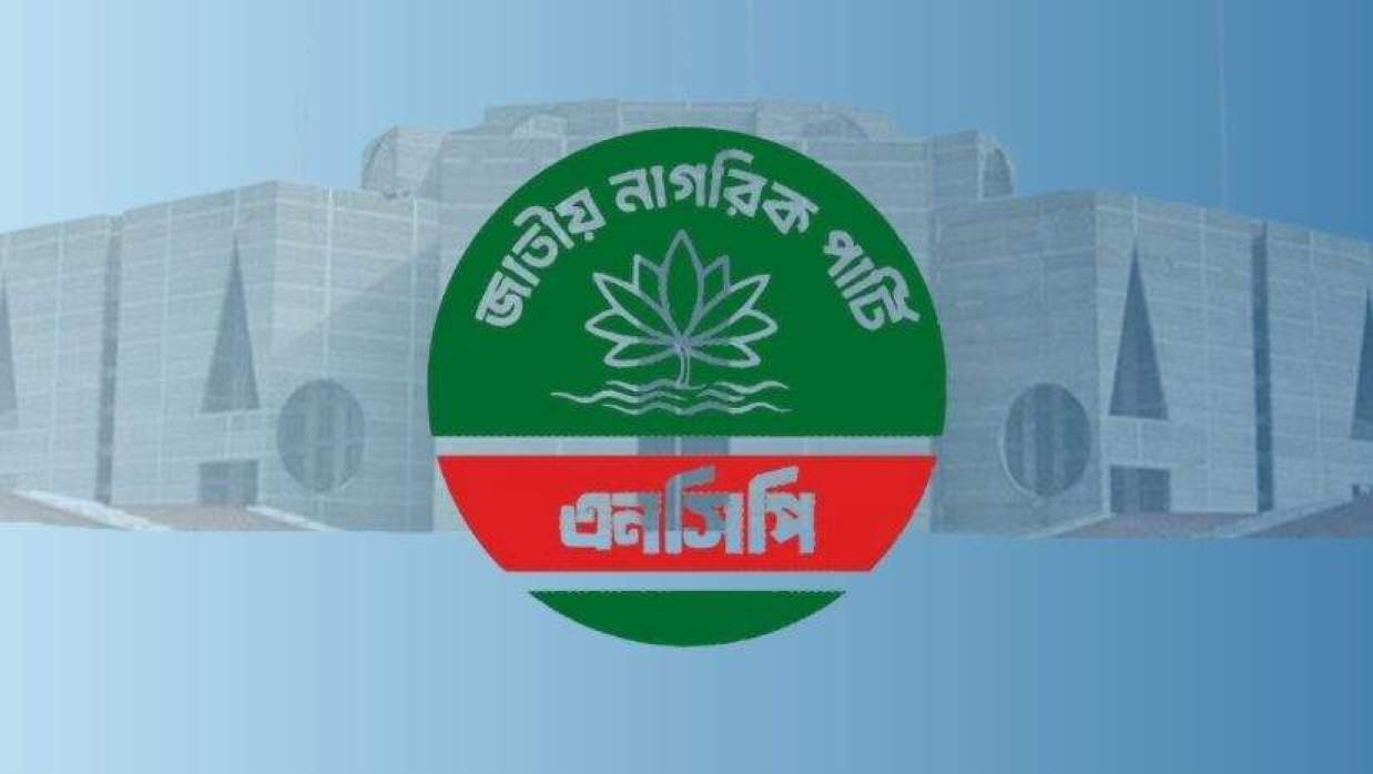 জাতীয় নাগরিক পার্টি