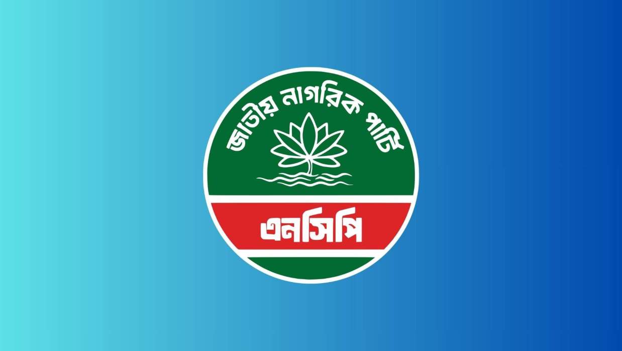 জুলাই সনদে স্বাক্ষর করছে এনসিপি