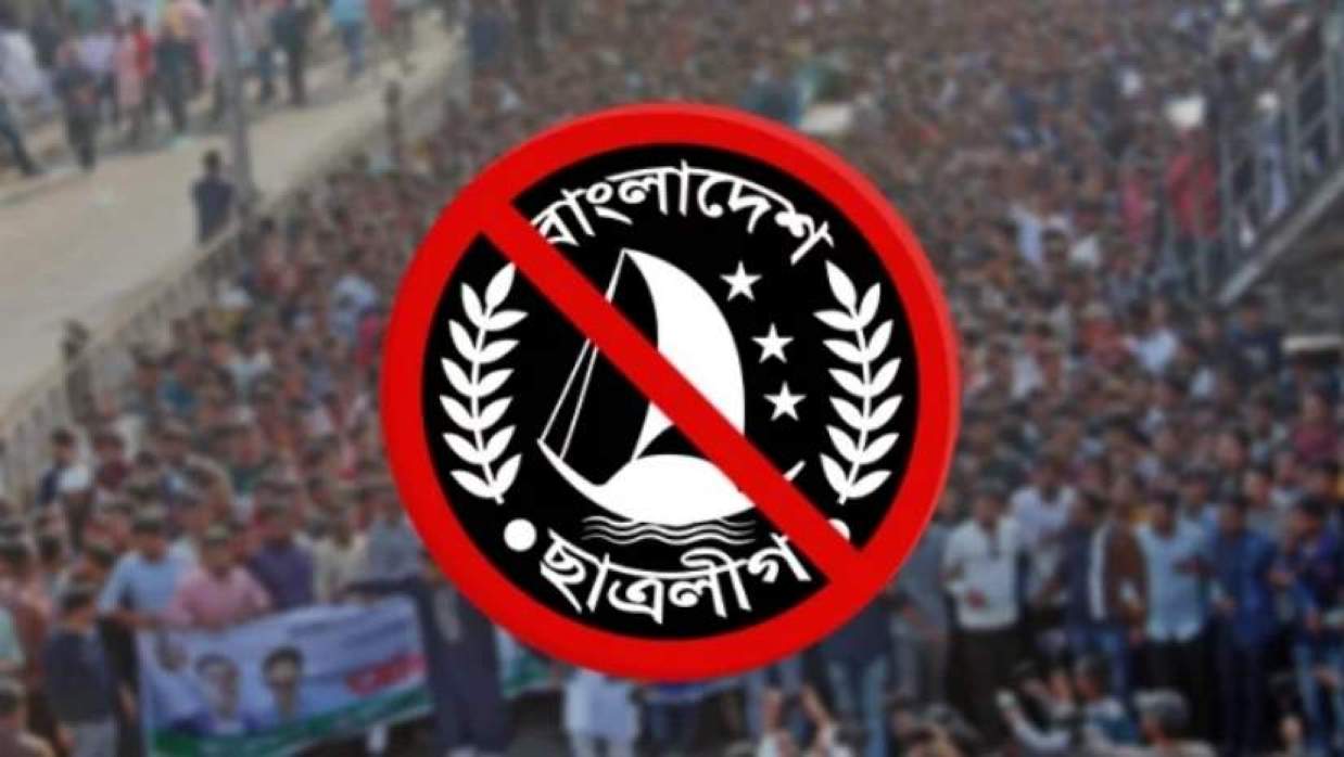 রাজধানীতে মিছিলের পরিকল্পনা নিষিদ্ধ ছাত্রলীগের