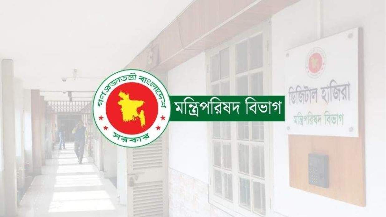 মন্ত্রিপরিষদ বিভাগ