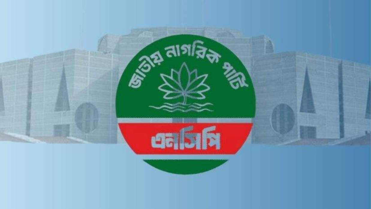 মন্ত্রিপরিষদের শপথ অনুষ্ঠান বর্জনের ডাক এনসিপির