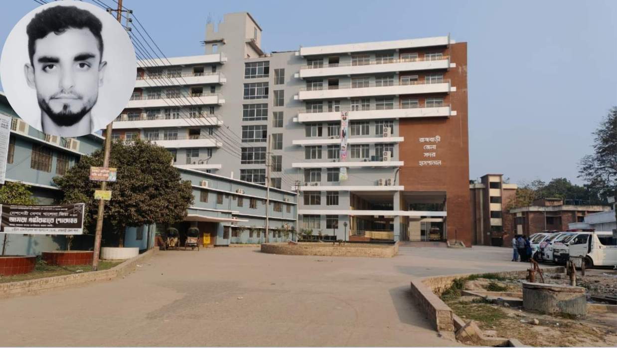 নিহত যুবক ও রাজবাড়ী সদর হাসপাতাল