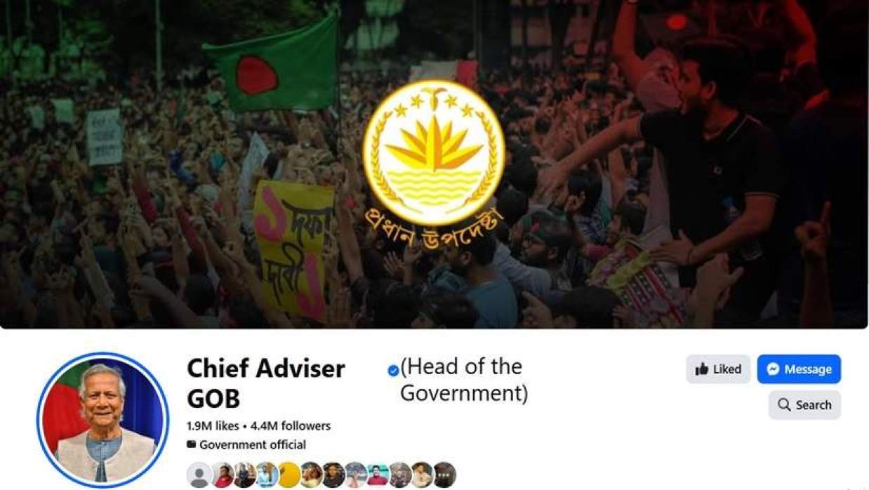 বিদায়ী প্রধান উপদেষ্টার অফিসিয়াল ফেসবুক পেজ