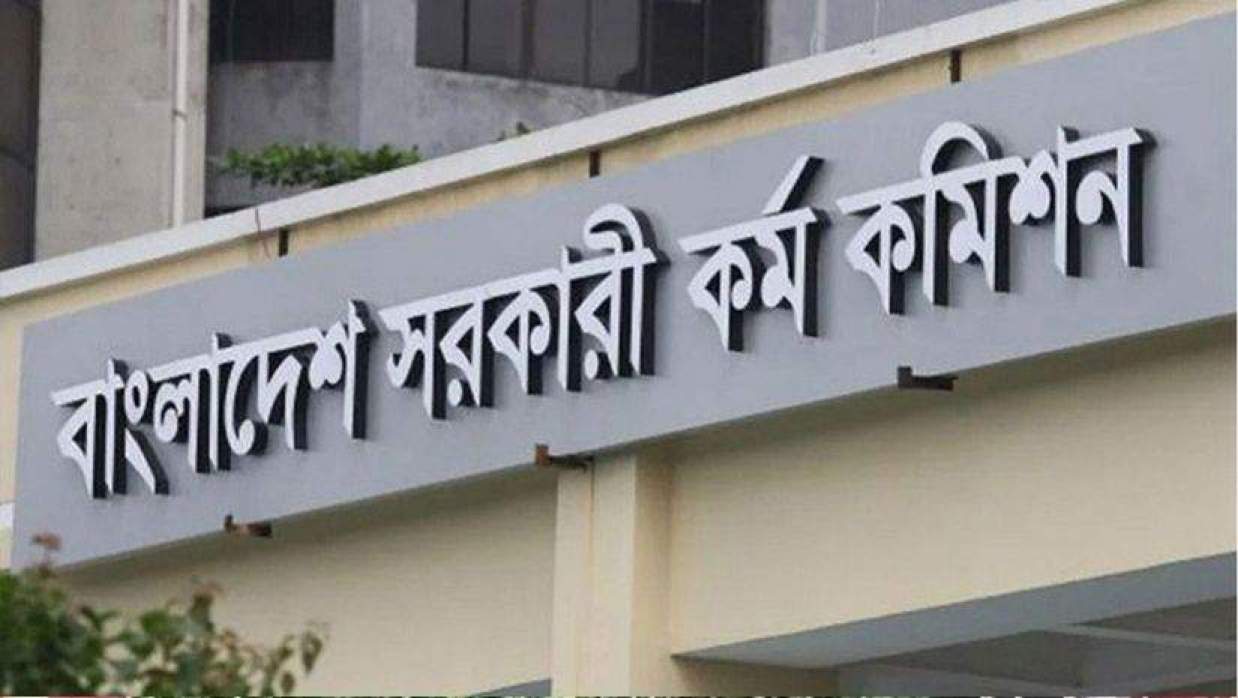 বাংলাদেশ সরকারি কর্ম কমিশন